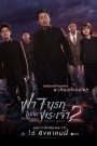 Along With The Gods 2 The Last 49 Days (2018) ฝ่า 7 นรกไปกับพระเจ้า 2