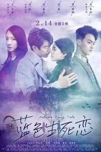 Autumn Fairy Tale (2019) รักนี้ชั่วนิรันดร์