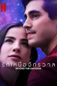 Beyond The Universe (2022) รักเหนือจักรวาล