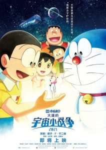 Doraemon Nobitas Space War Little Star Wars (2021) สงครามอวกาศจิ๋วของโนบิตะ