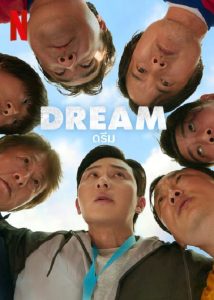 Dream (2023) ดรีม