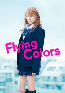 Flying Colors (2015) บีลี่เกล สาวน้อยวัยวุ่น