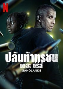 Ganglands Season 2 (2023) ปล้นท้าทรชน ซีซั่น 2