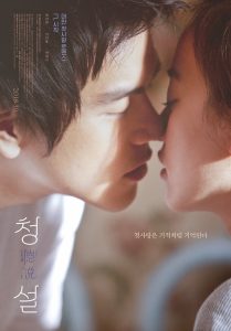 Hear Me (2009) สื่อรัก.. ภาษากาย