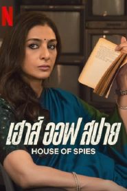 House of Spies (2023) เฮาส์ ออฟ สปาย