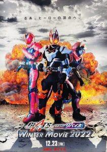 Kamen Rider Geats × Revice Movie Battle Royale (2022) มาสค์ไรเดอร์ กีทส์ X รีไวซ์ มูฟวี่ แบทเทิลรอยัล