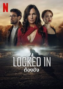 Locked In (2023) ต้องขัง