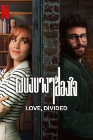 Love Divided (2024) ผนังบางๆกั้นสองใจ