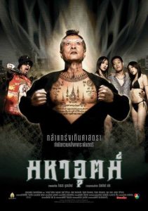 Maha ut (2003) มหาอุตม์