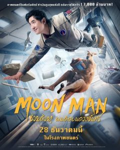 Moon Man (2022) ช่วยด้วย ผมติดบนดวงจันทร์