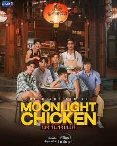 Moonlight Chicken (2023) พระจันทร์มันไก่