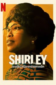 Shirley (2024) เชอร์ลีย์ หญิงแกร่งสภาเหล็ก