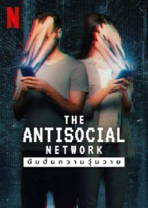 The Antisocial Network (2024) มีมปั่นความวุ่นวาย