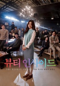 The Beauty Inside (2015) เดอะบิวตีอินไซด์