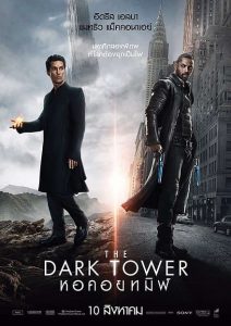 The Dark Tower (2017) หอคอยทมิฬ