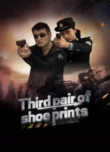 Third Pair Of Shoe Prints (2024) รอยเท้าคู่ที่สาม