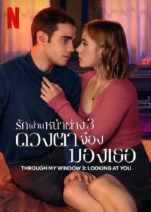 Through My Window 3 Looking at You (2024) รักผ่านหน้าต่าง ดวงตาจ้องมองเธอ