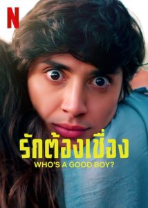 Who’s a Good Boy (2022) รักต้องเชื่อง